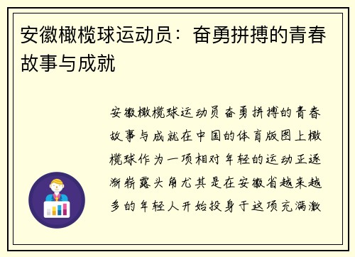 安徽橄榄球运动员：奋勇拼搏的青春故事与成就